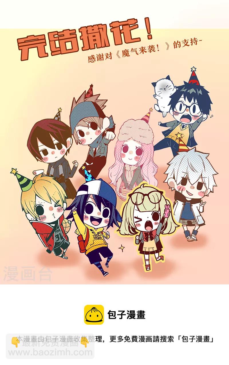 《魔气来袭!》第219话 御修与吉儿 第48页