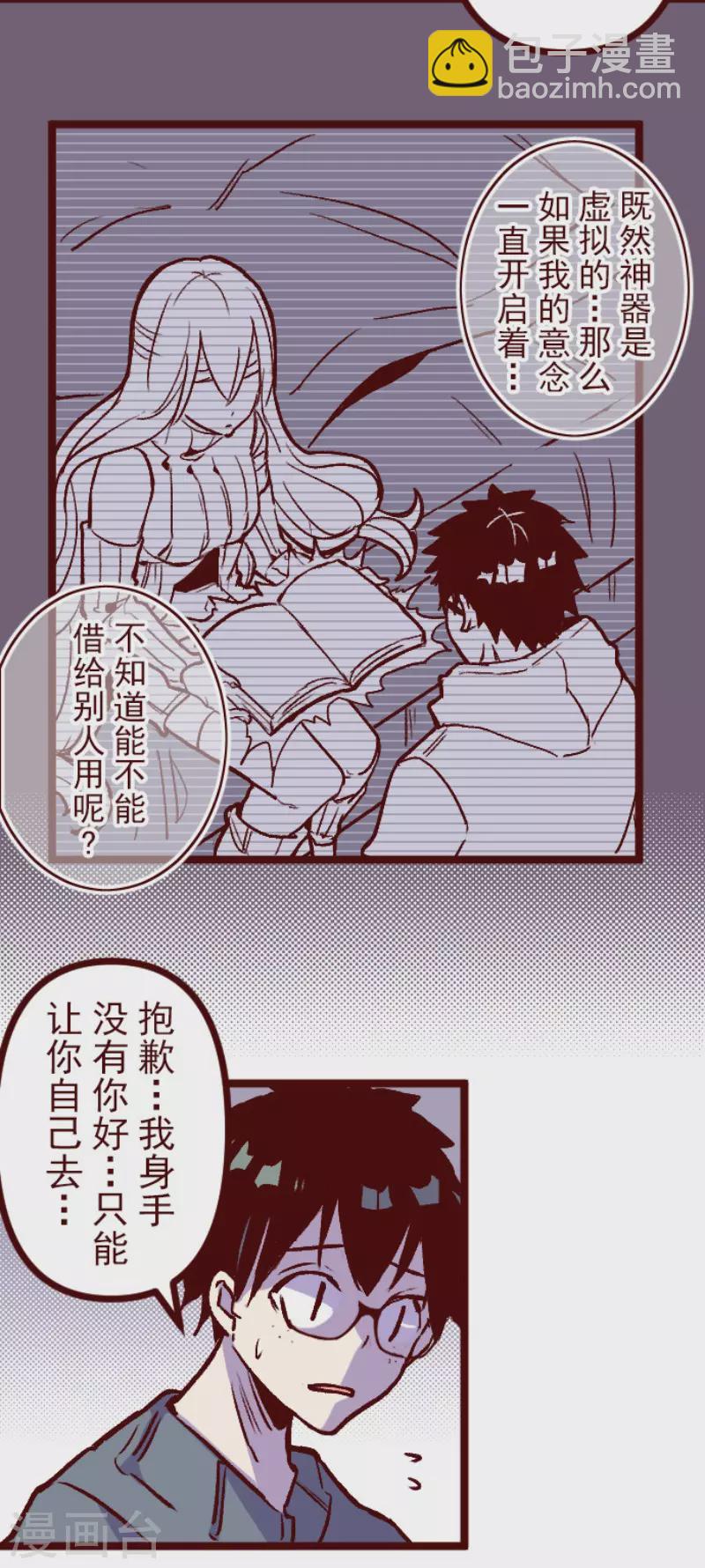 《魔气来袭!》第219话 御修与吉儿 第4页
