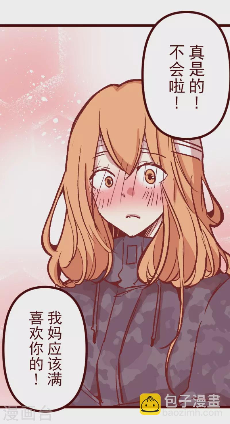 《魔气来袭!》第219话 御修与吉儿 第6页