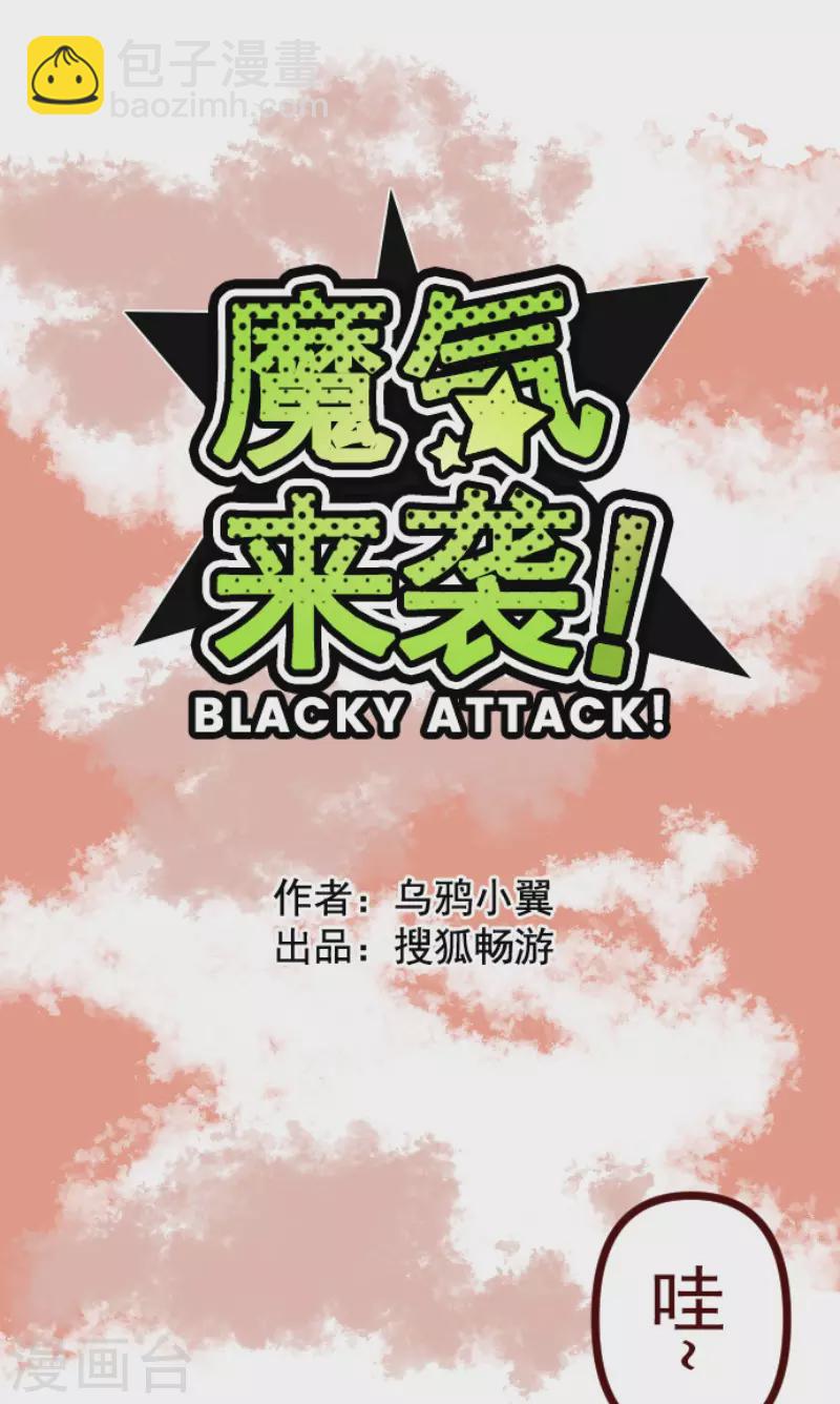 《魔气来袭!》第217话 给我一拳 第11页