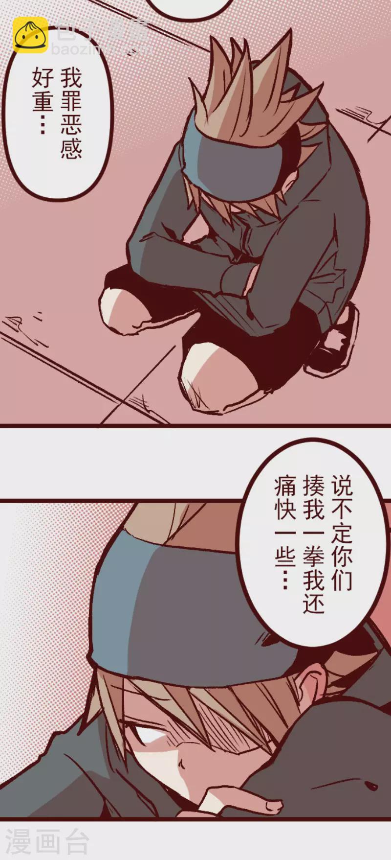 《魔气来袭!》第217话 给我一拳 第19页