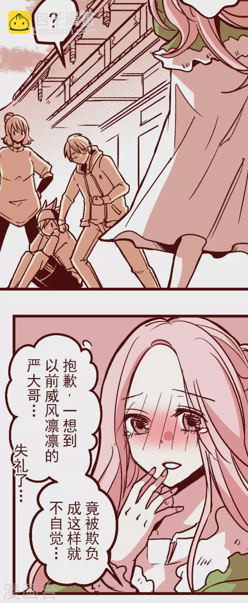 《魔气来袭!》第217话 给我一拳 第24页