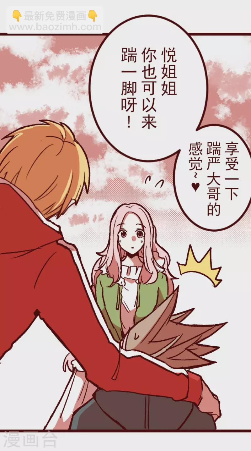 《魔气来袭!》第217话 给我一拳 第25页
