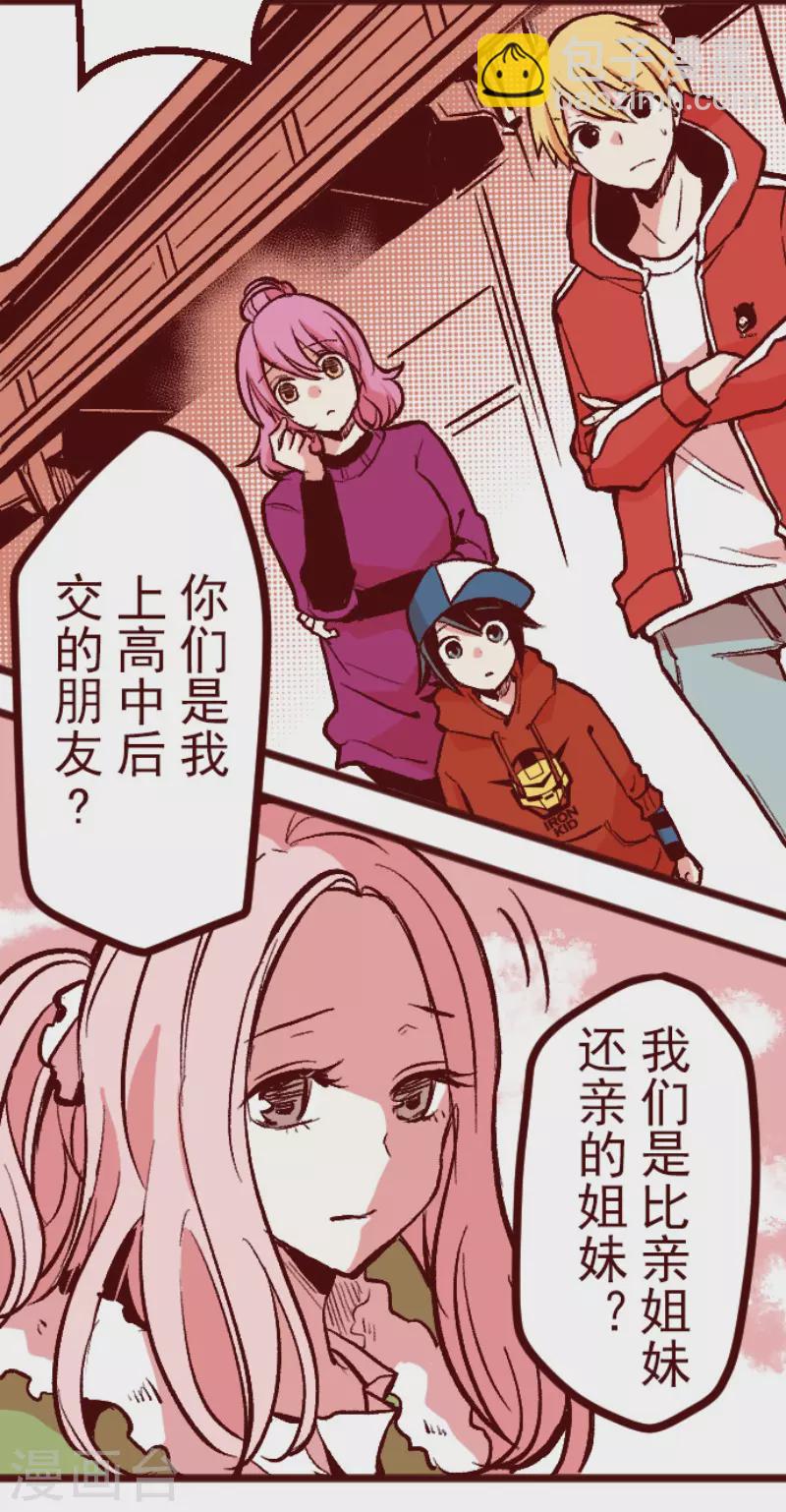 《魔气来袭!》第217话 给我一拳 第3页