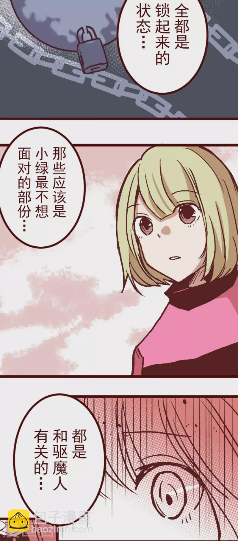 《魔气来袭!》第217话 给我一拳 第7页
