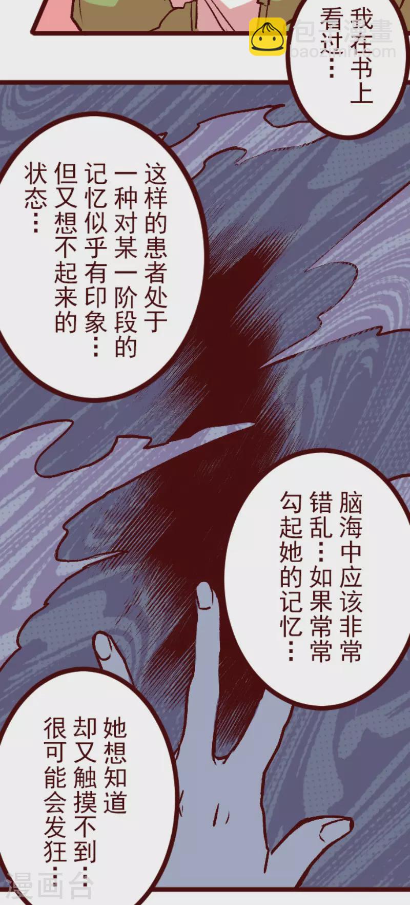 《魔气来袭!》第217话 给我一拳 第14页