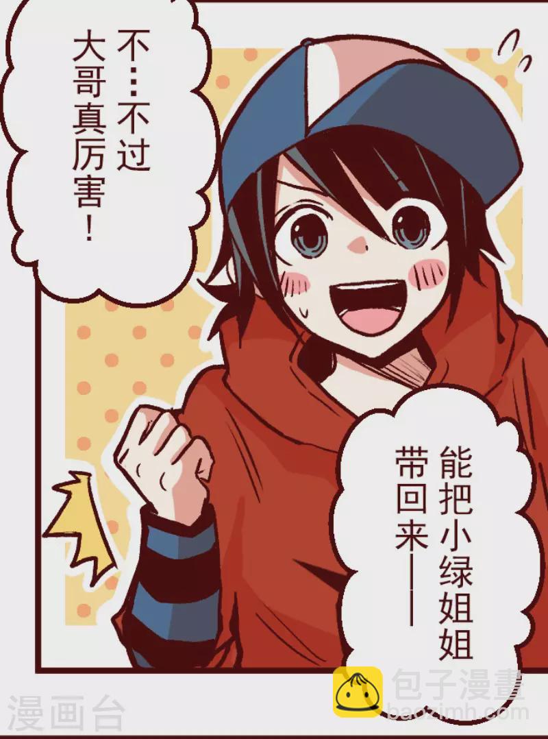 《魔气来袭!》第217话 给我一拳 第16页