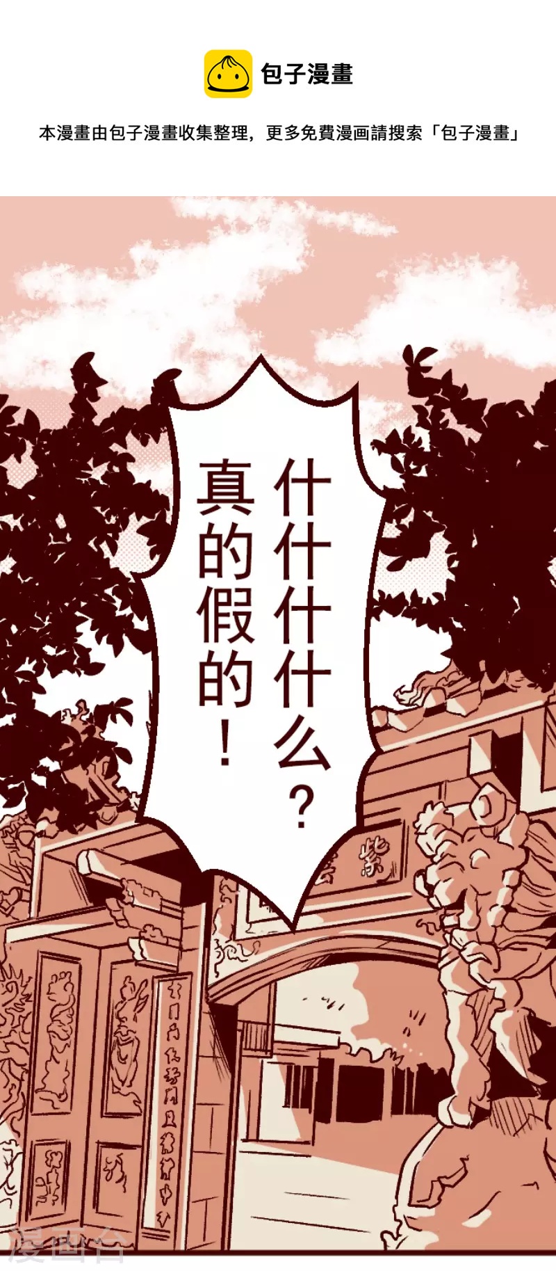 《魔气来袭!》第217话 给我一拳 第1页