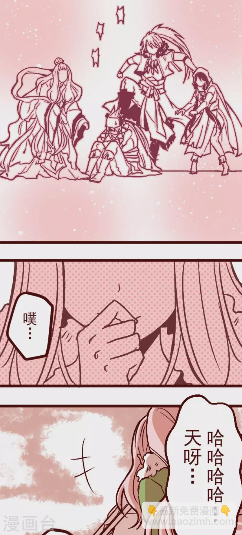 《魔气来袭!》第217话 给我一拳 第23页