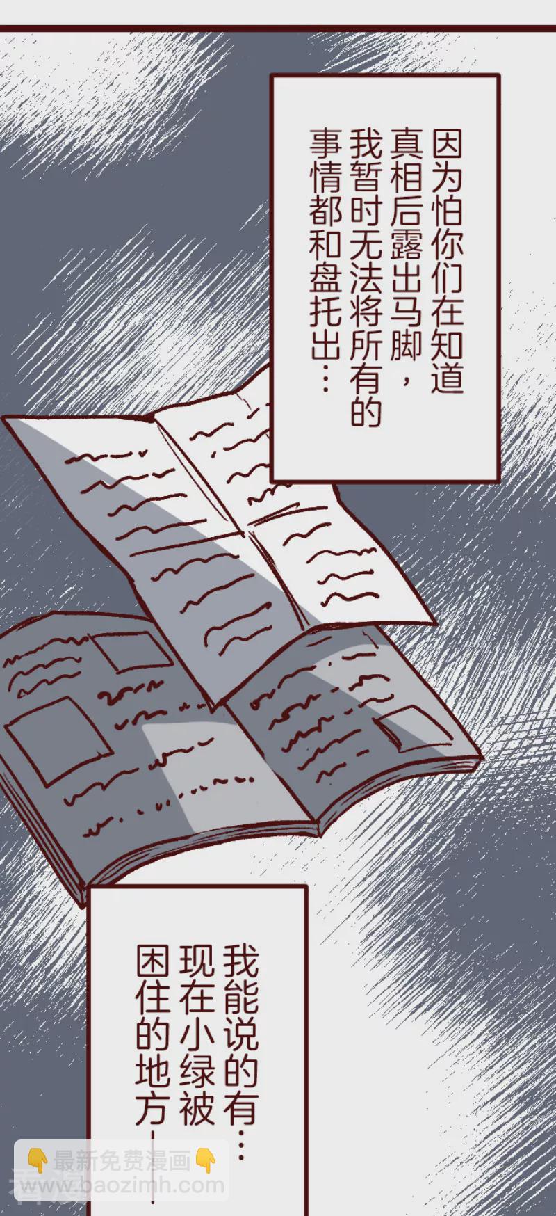 《魔气来袭!》最终话 御修与吉儿 第17页