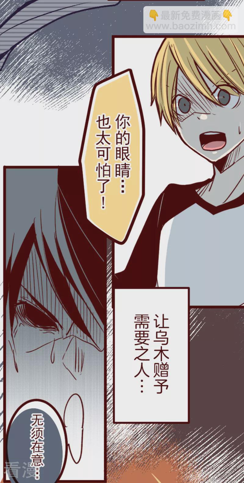 《魔气来袭!》最终话 御修与吉儿 第19页