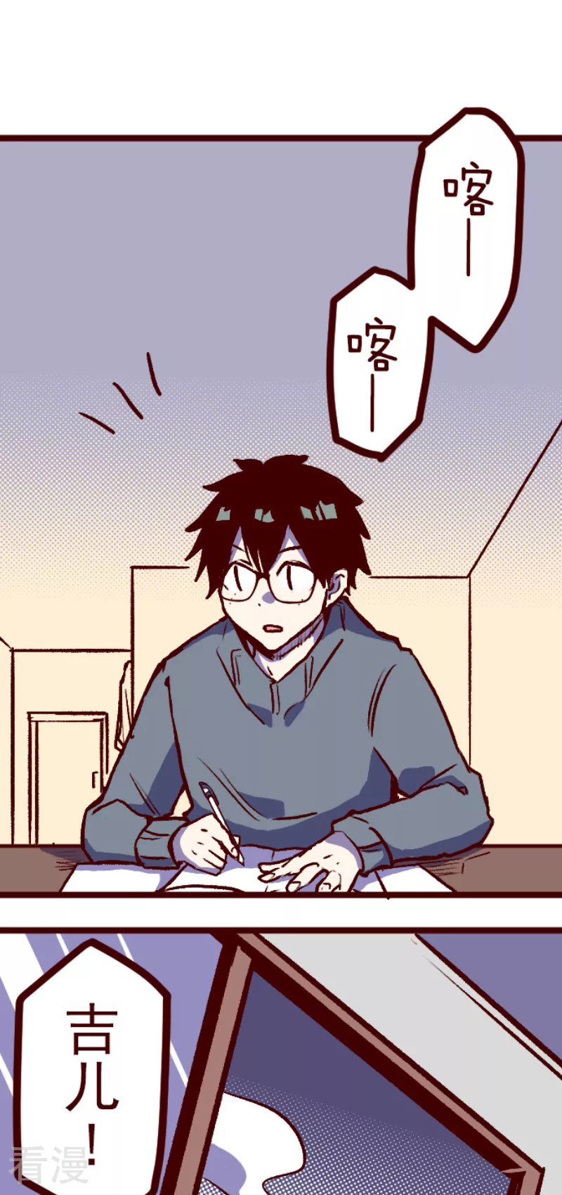 《魔气来袭!》最终话 御修与吉儿 第1页
