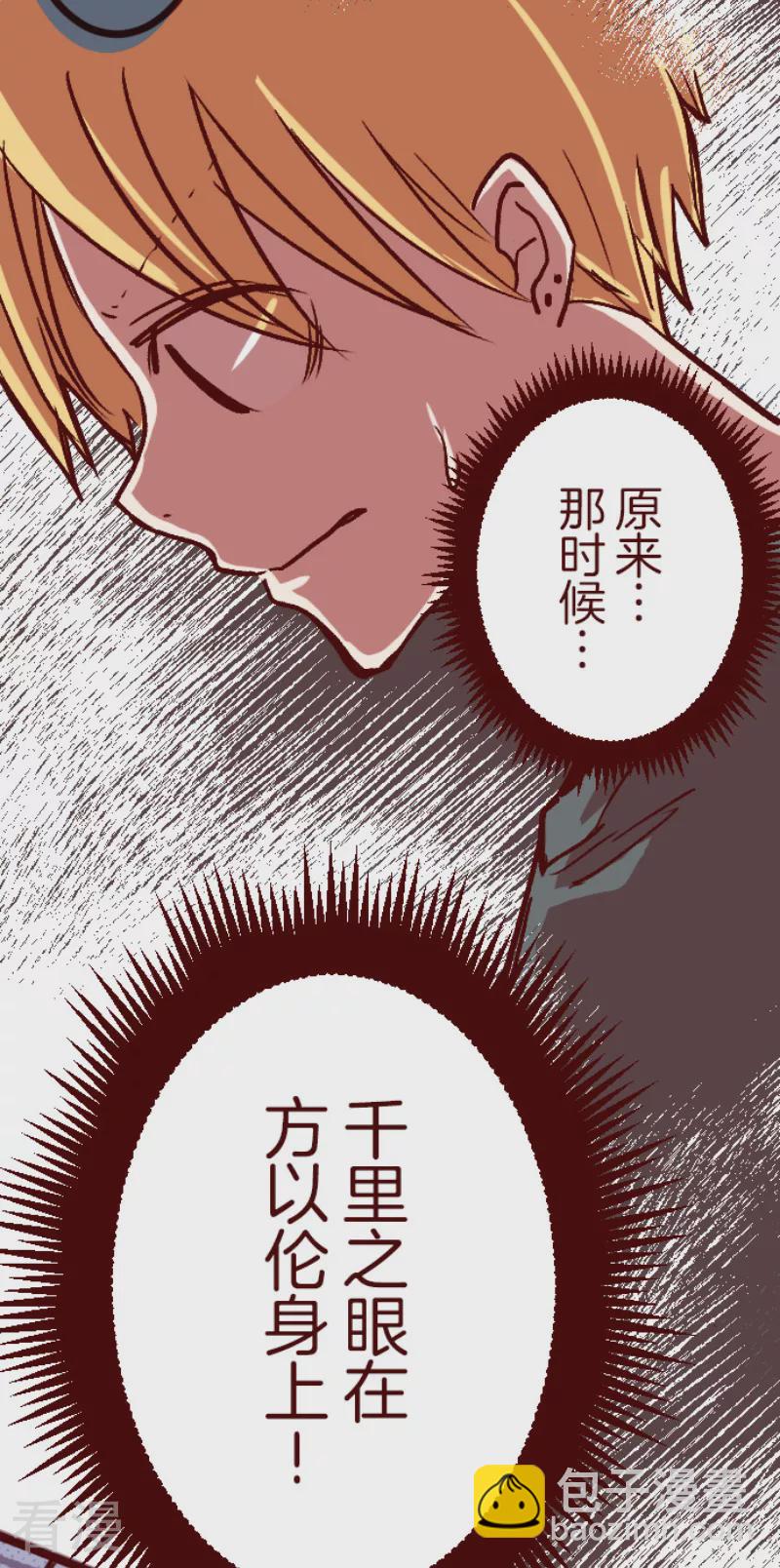 《魔气来袭!》最终话 御修与吉儿 第20页