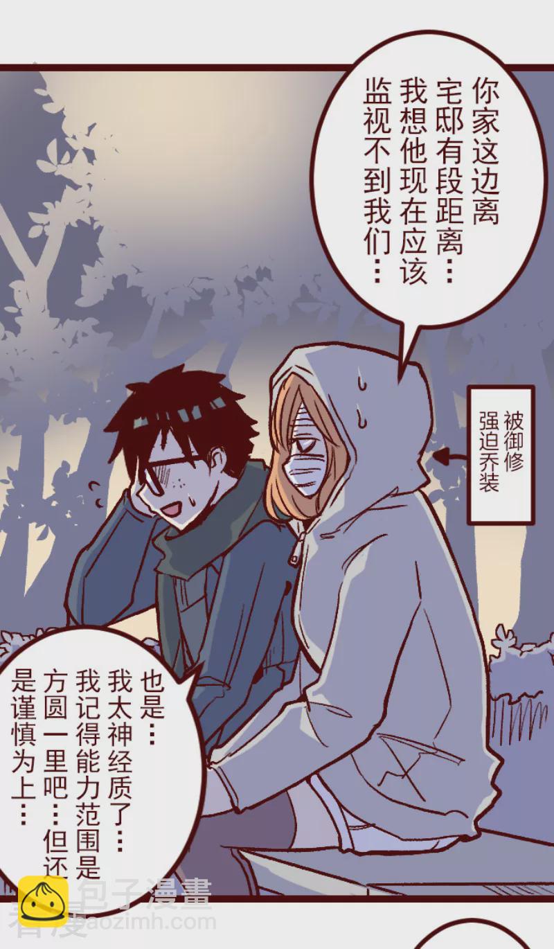 《魔气来袭!》最终话 御修与吉儿 第29页