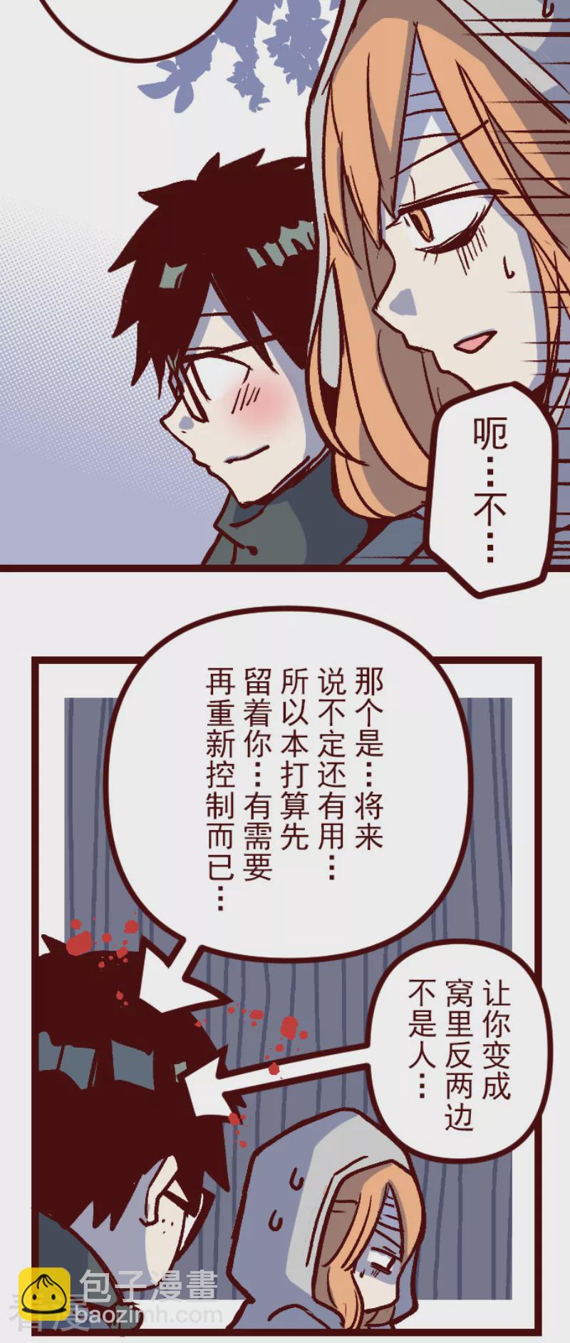 《魔气来袭!》最终话 御修与吉儿 第33页