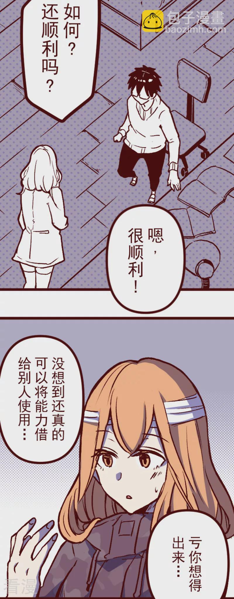 《魔气来袭!》最终话 御修与吉儿 第3页