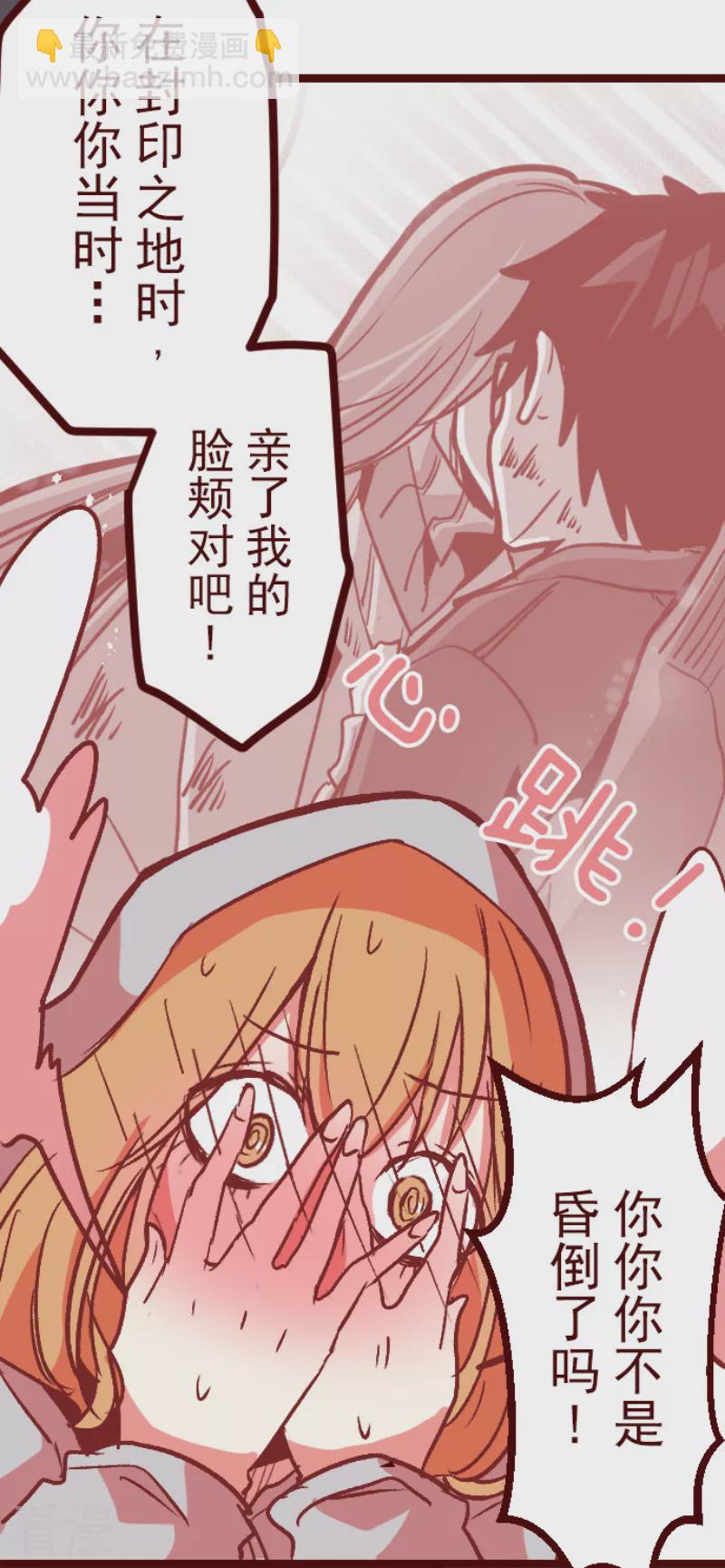 《魔气来袭!》最终话 御修与吉儿 第40页