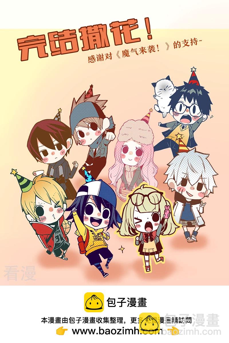 《魔气来袭!》最终话 御修与吉儿 第48页