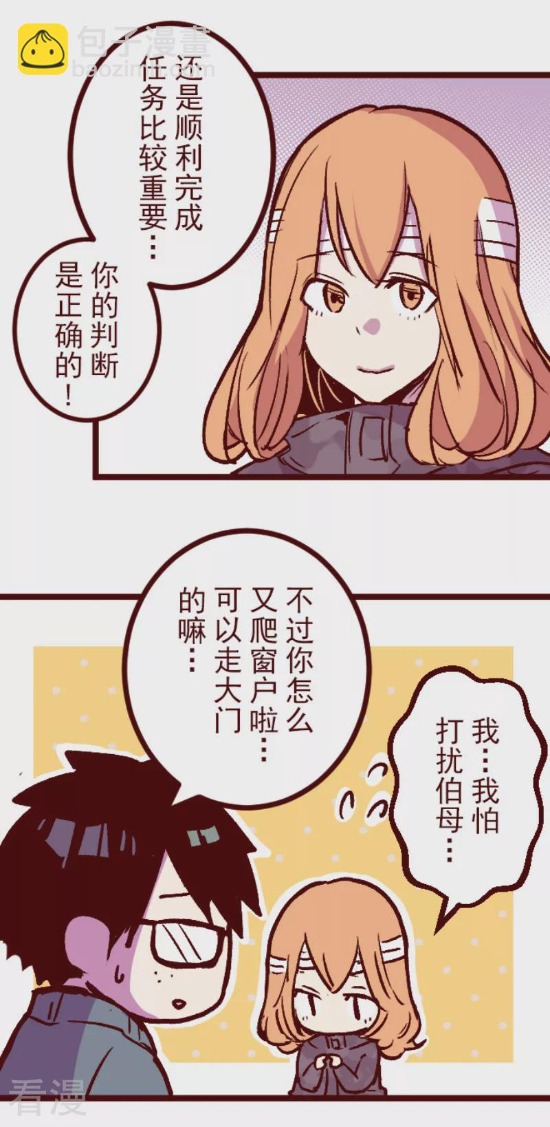 《魔气来袭!》最终话 御修与吉儿 第5页