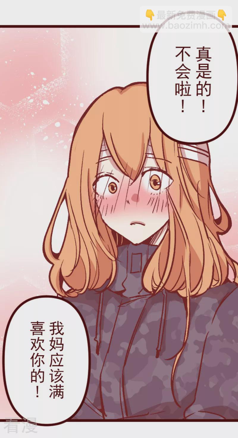 《魔气来袭!》最终话 御修与吉儿 第6页