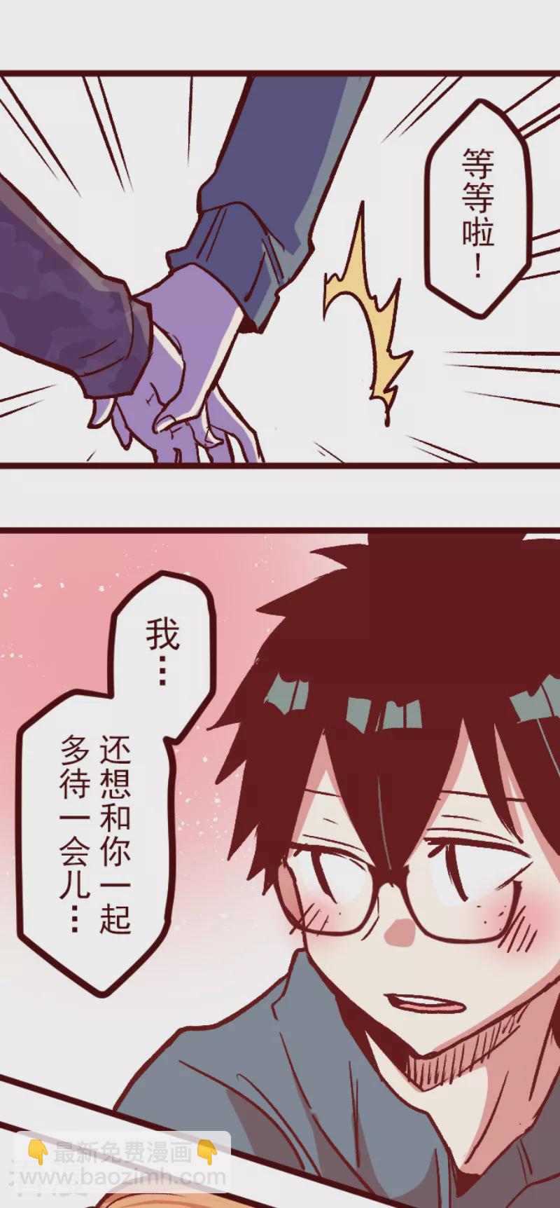 《魔气来袭!》最终话 御修与吉儿 第8页
