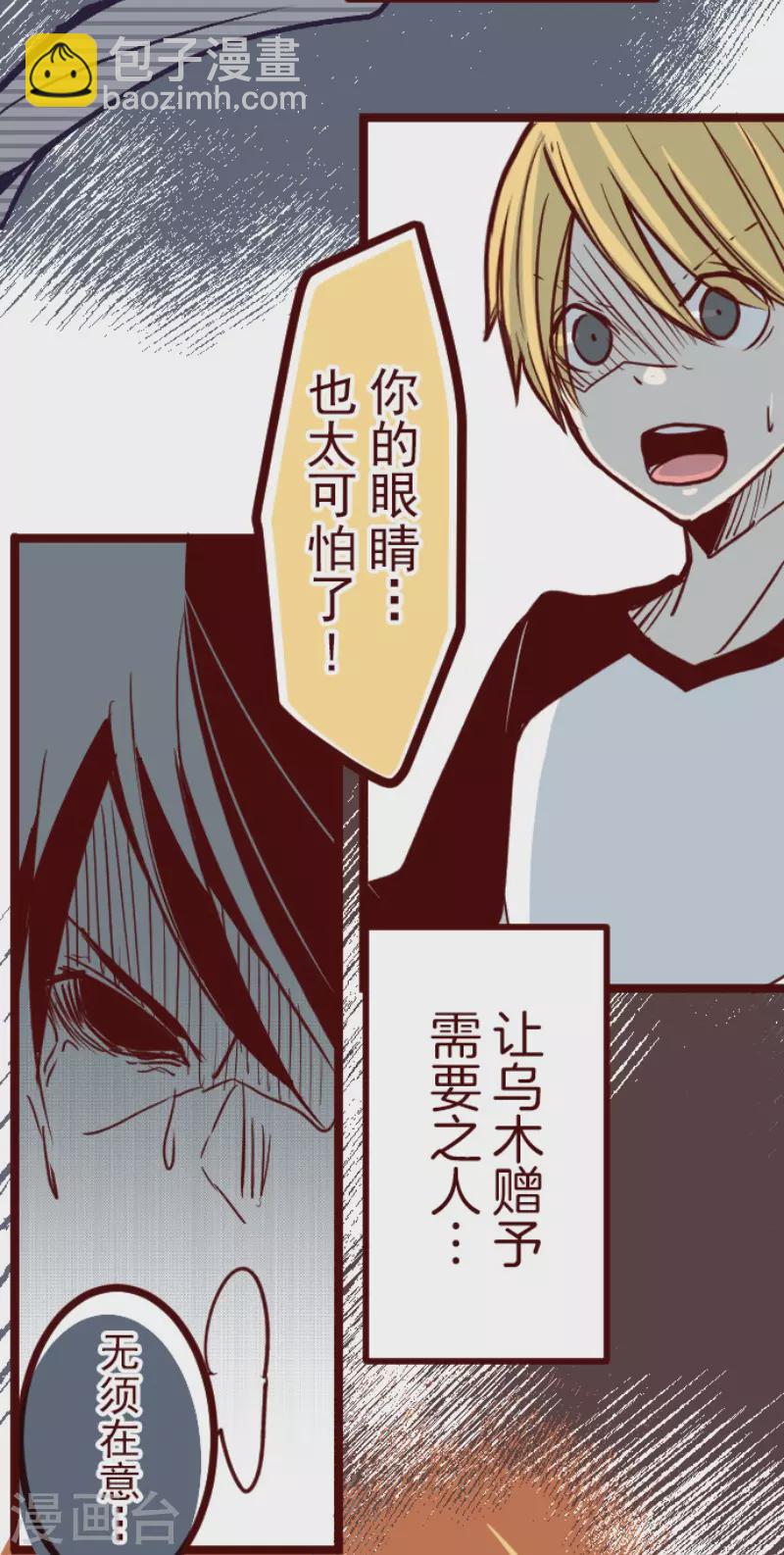 《魔气来袭!》第219话 御修与吉儿 第19页