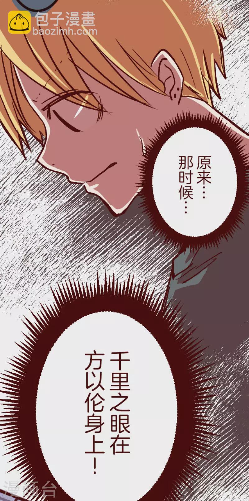 《魔气来袭!》第219话 御修与吉儿 第20页