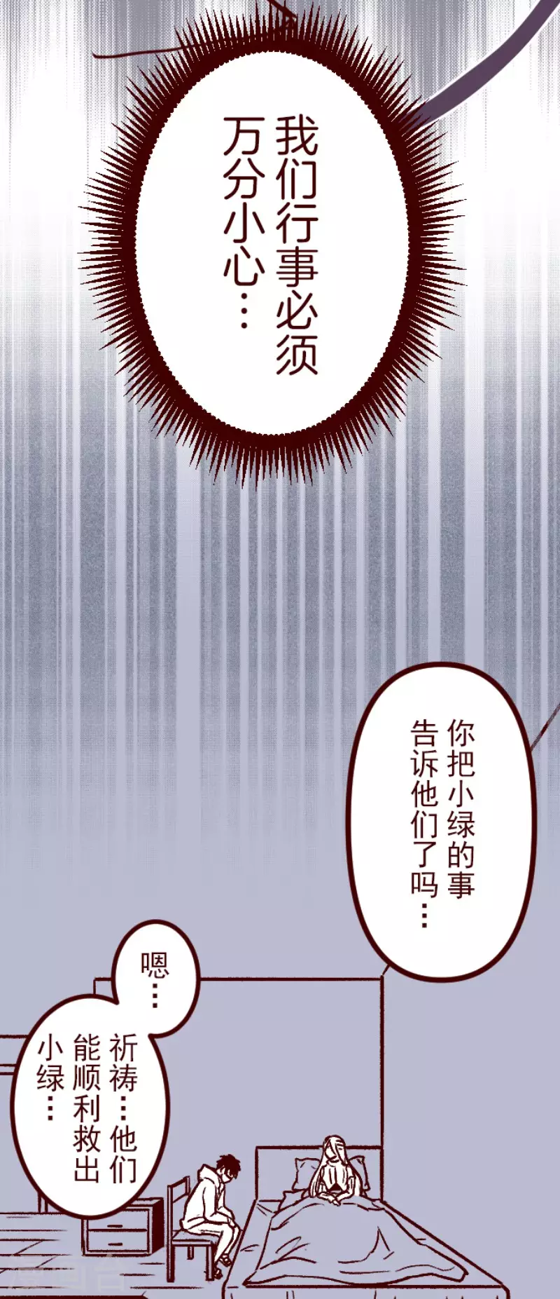《魔气来袭!》第219话 御修与吉儿 第22页