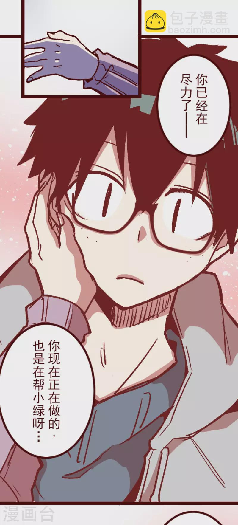 《魔气来袭!》第219话 御修与吉儿 第24页