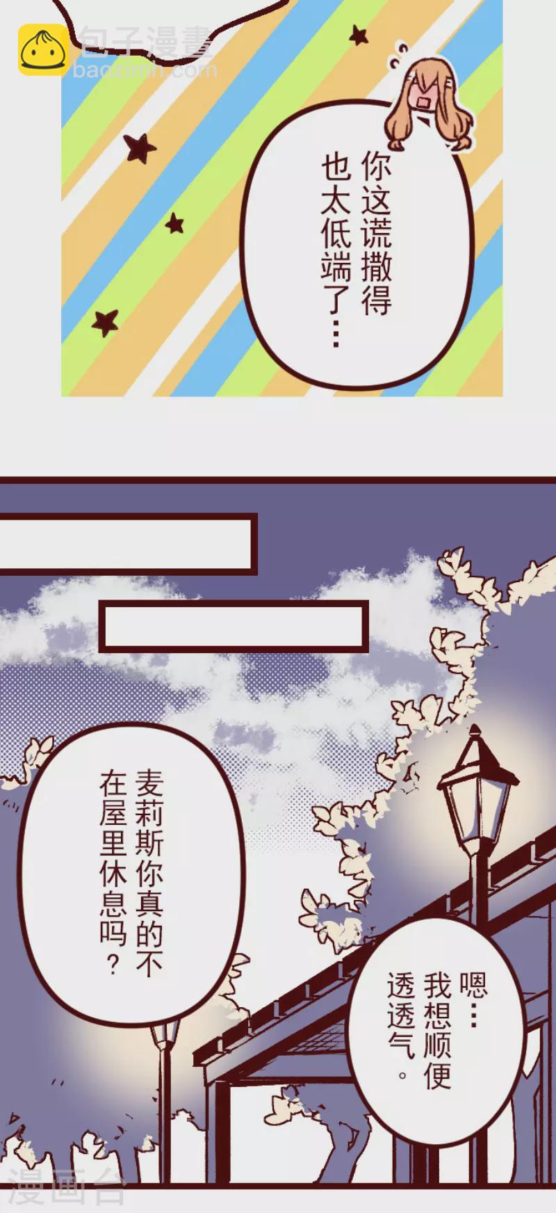 《魔气来袭!》第219话 御修与吉儿 第28页