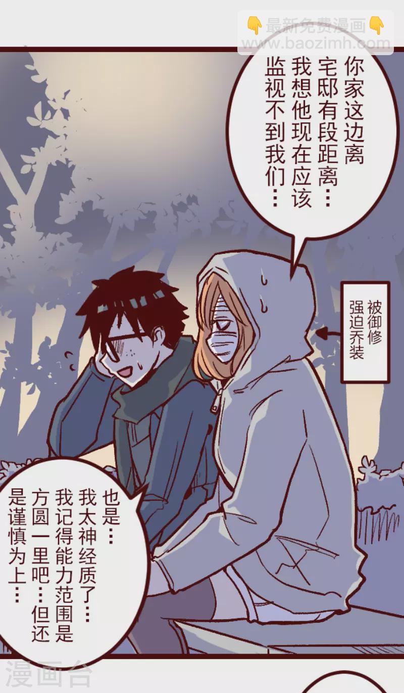 《魔气来袭!》第219话 御修与吉儿 第29页