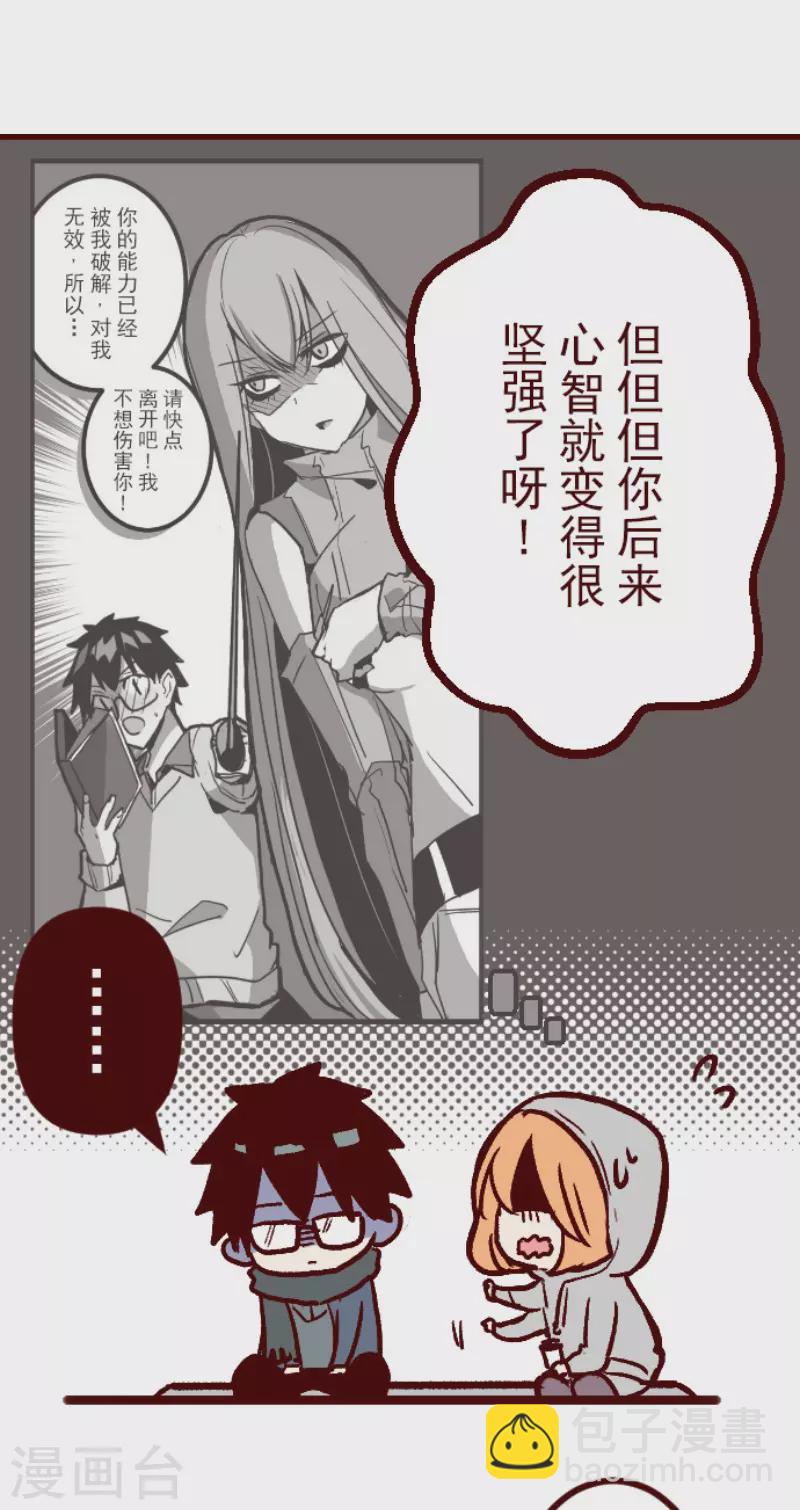 《魔气来袭!》第219话 御修与吉儿 第34页