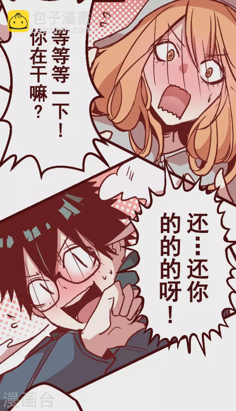 《魔气来袭!》第219话 御修与吉儿 第39页