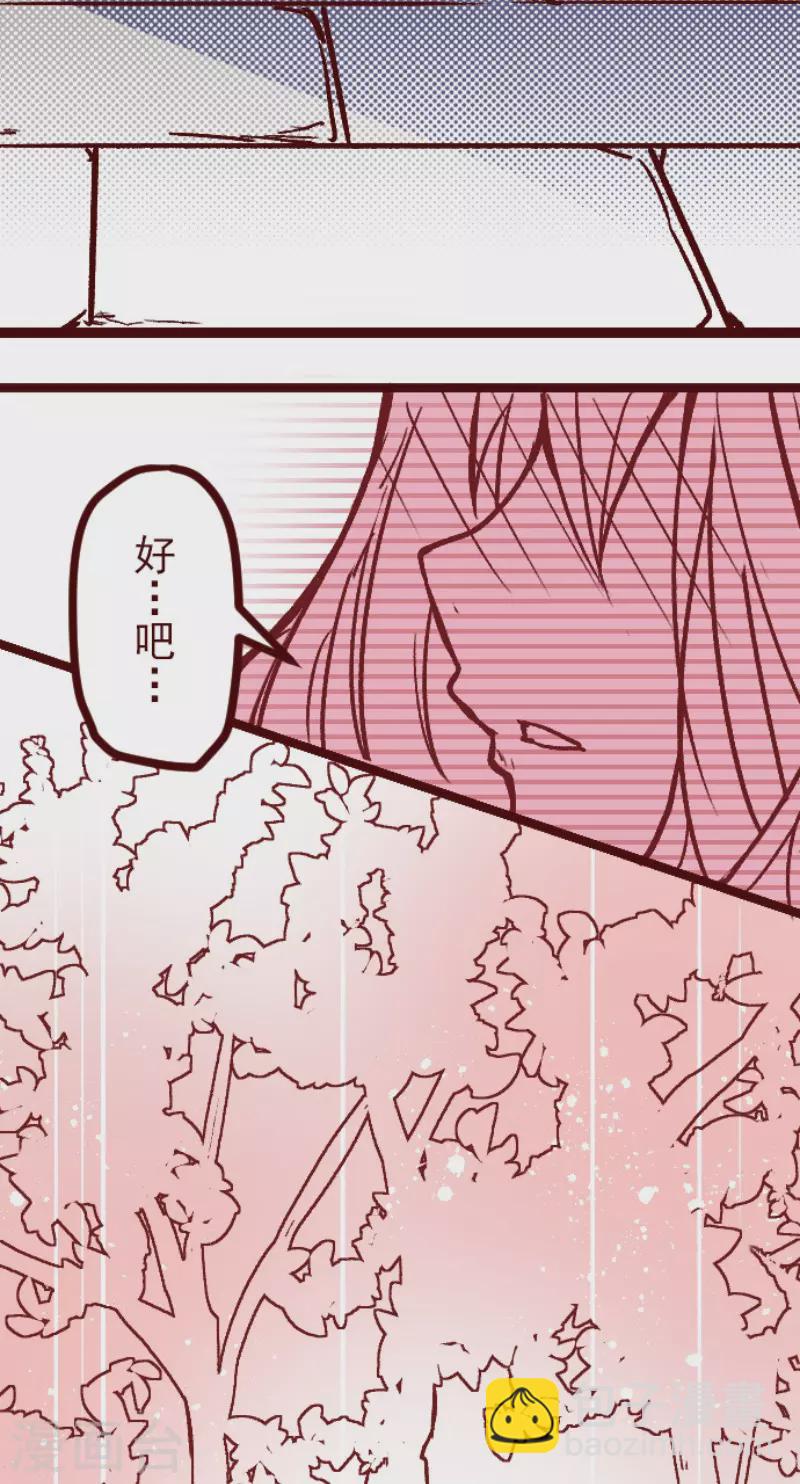 《魔气来袭!》第219话 御修与吉儿 第45页