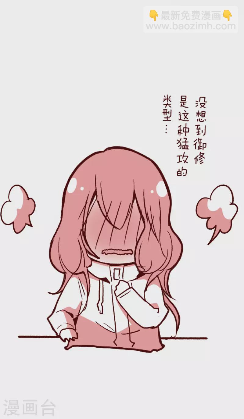 《魔气来袭!》第219话 御修与吉儿 第47页