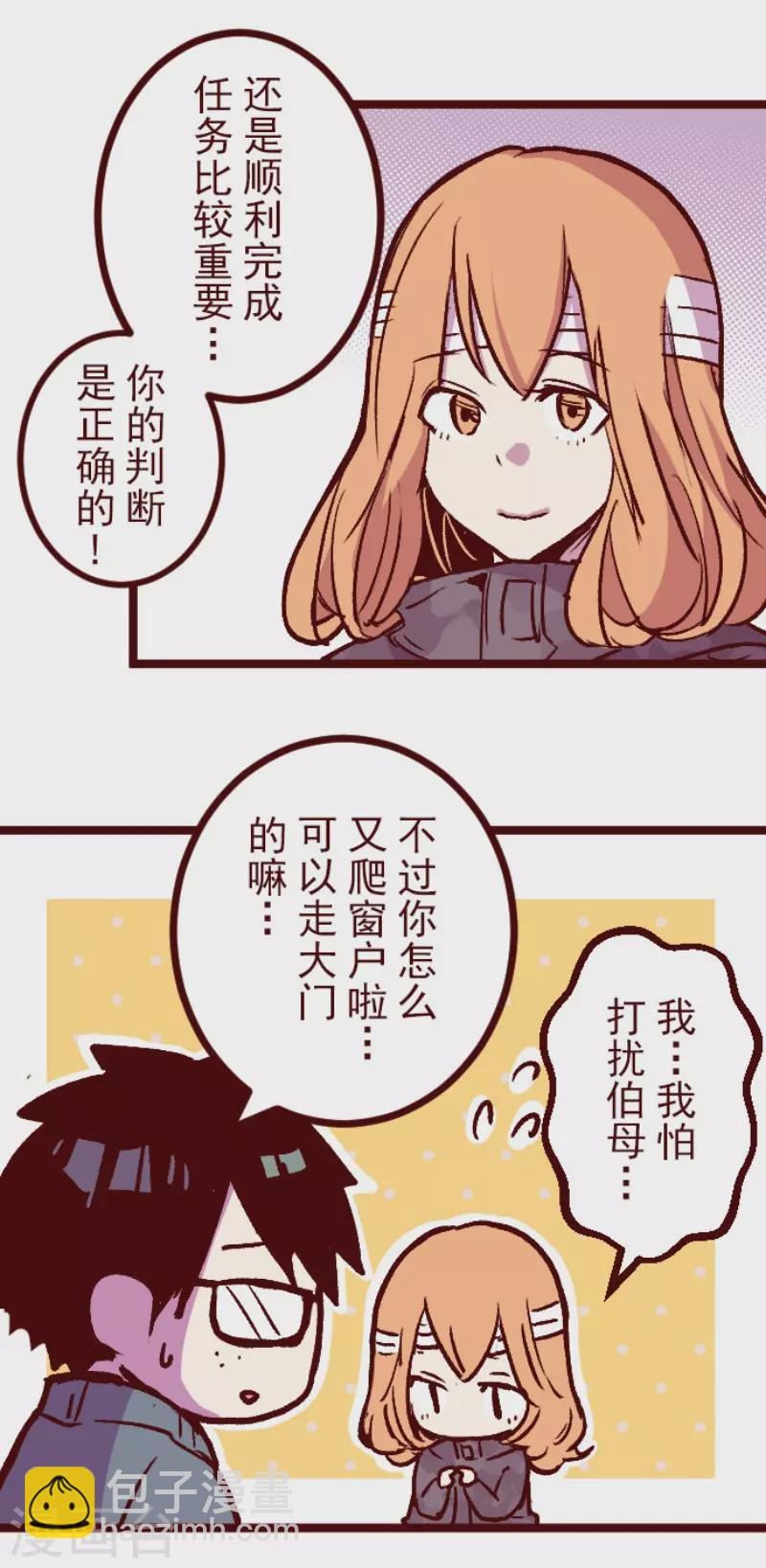 《魔气来袭!》第219话 御修与吉儿 第5页