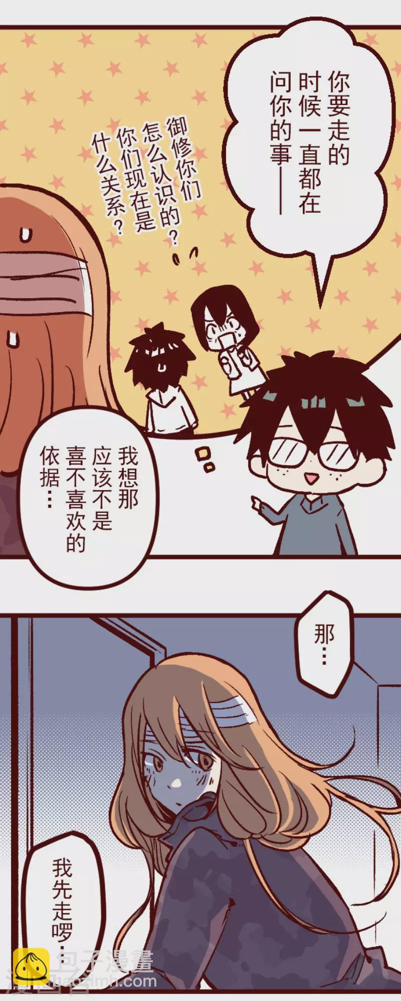 《魔气来袭!》第219话 御修与吉儿 第7页