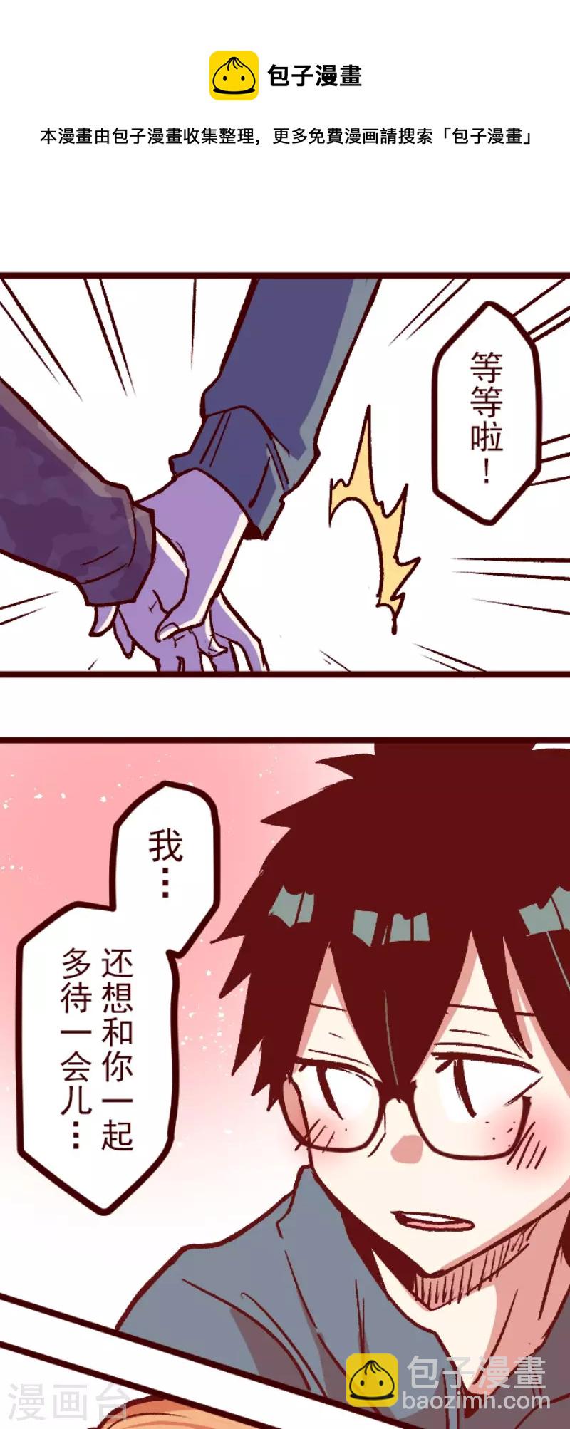 《魔气来袭!》第219话 御修与吉儿 第8页