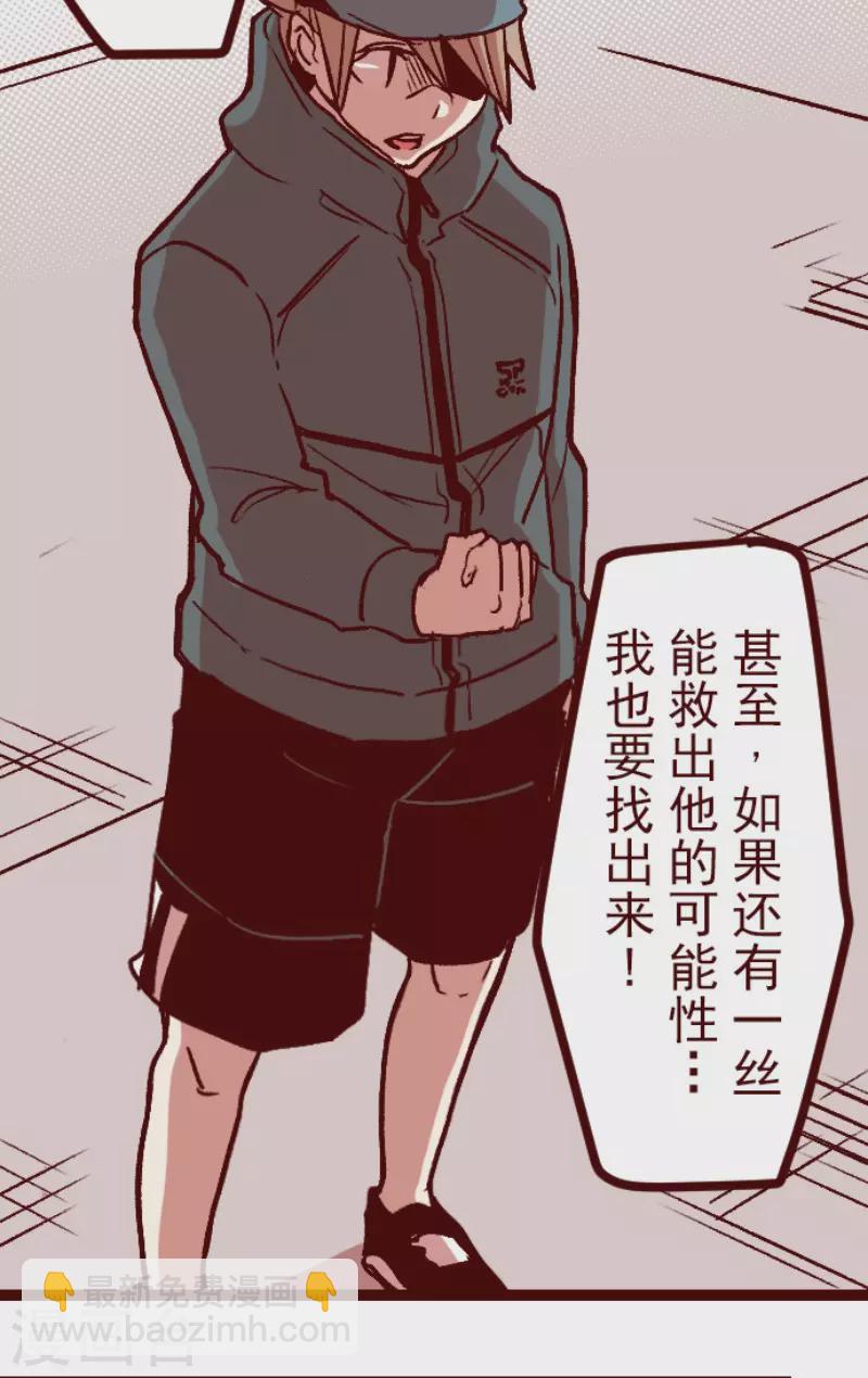 《魔气来袭!》第218话 新的战斗 第38页