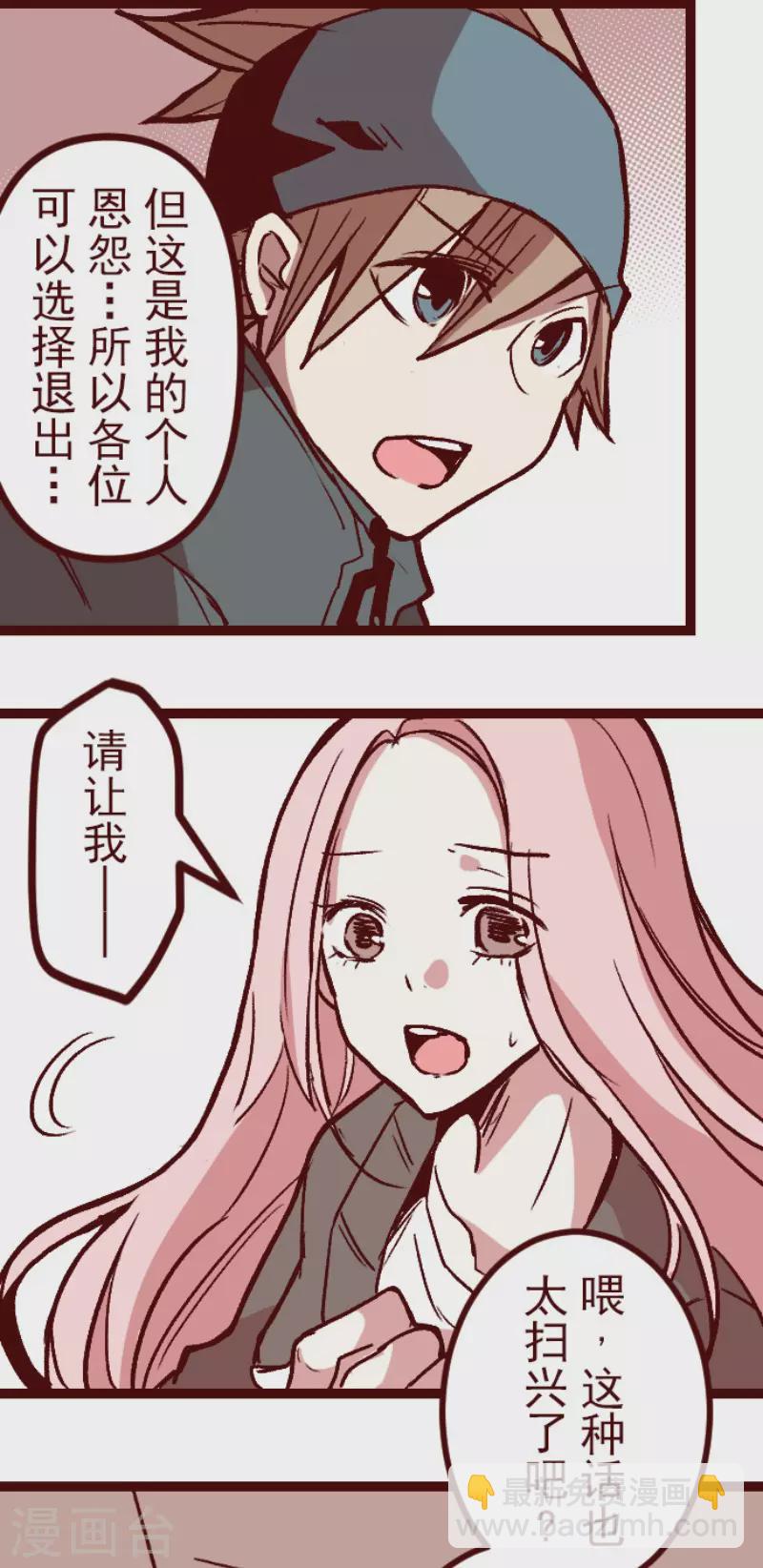 《魔气来袭!》第218话 新的战斗 第39页