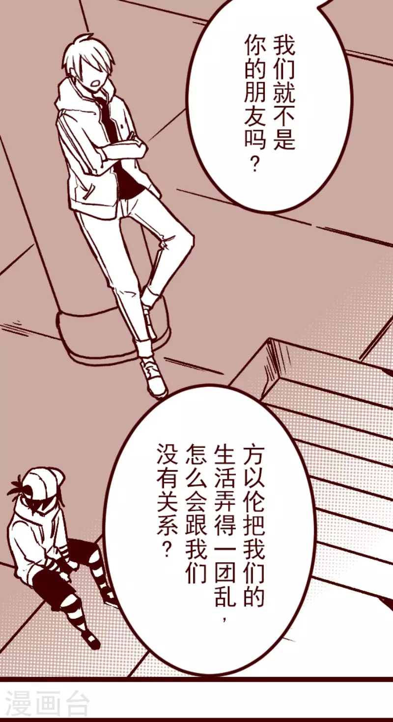 《魔气来袭!》第218话 新的战斗 第40页