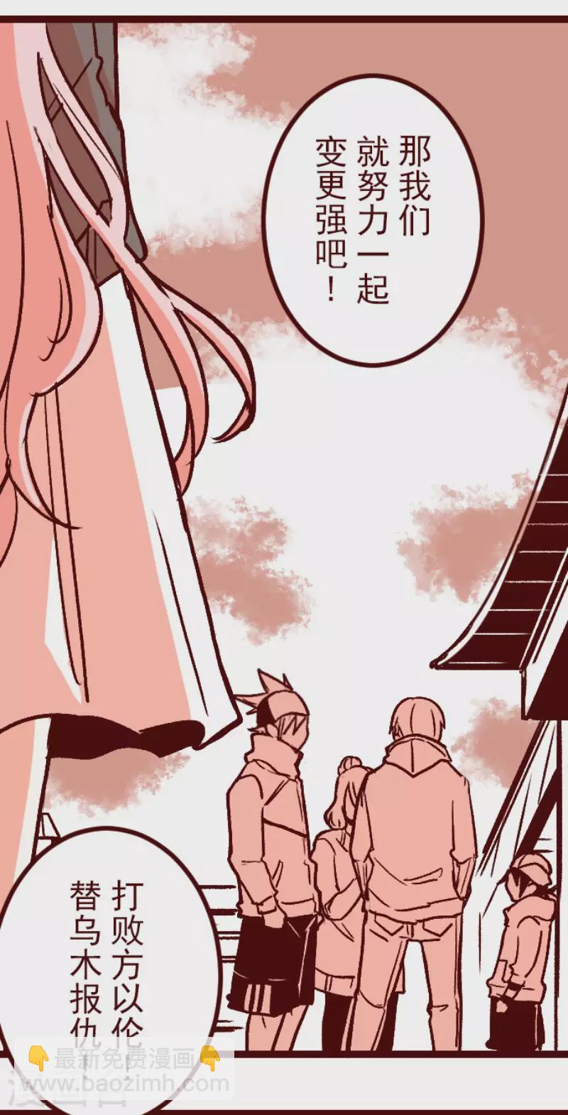 《魔气来袭!》第218话 新的战斗 第44页