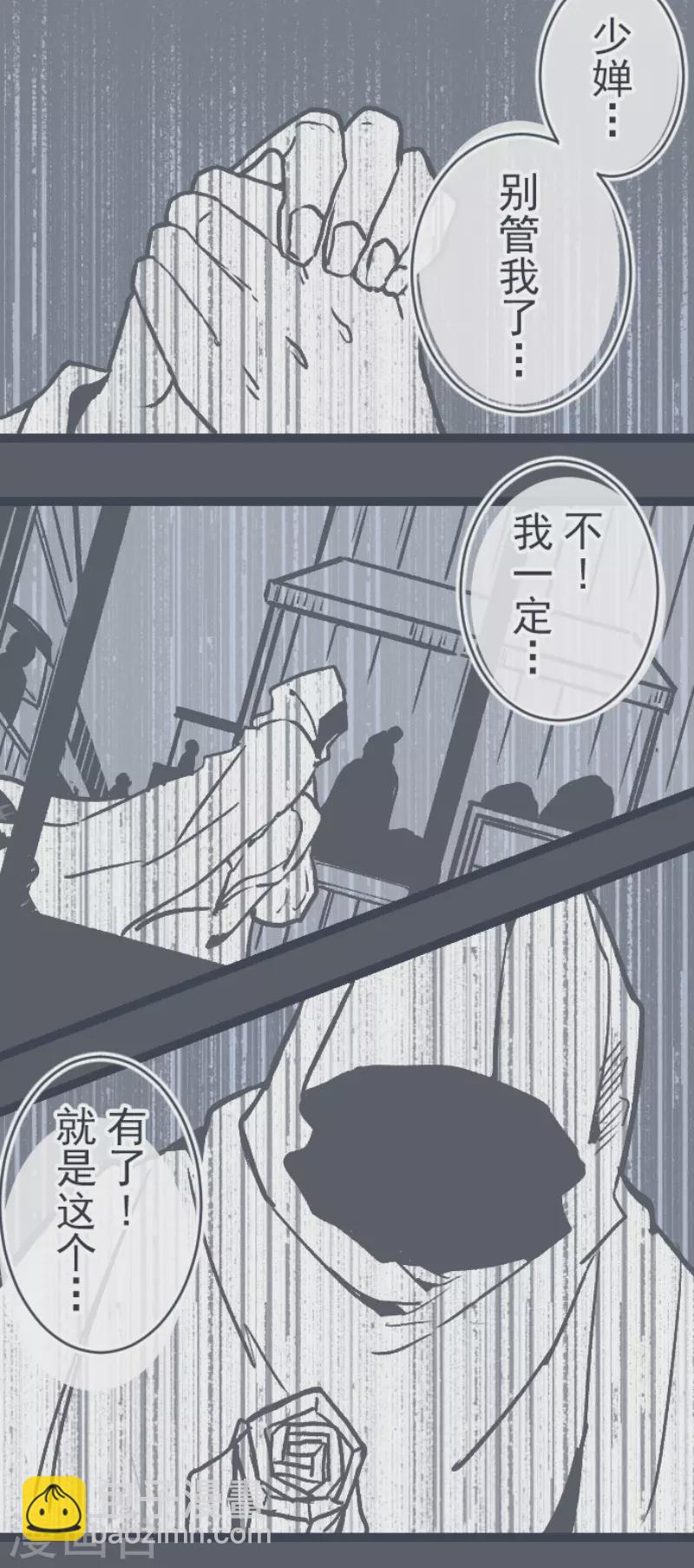 《魔气来袭!》第218话 新的战斗 第5页