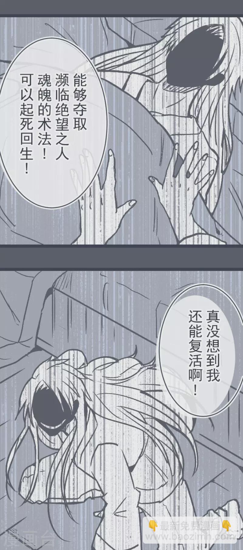 《魔气来袭!》第218话 新的战斗 第6页