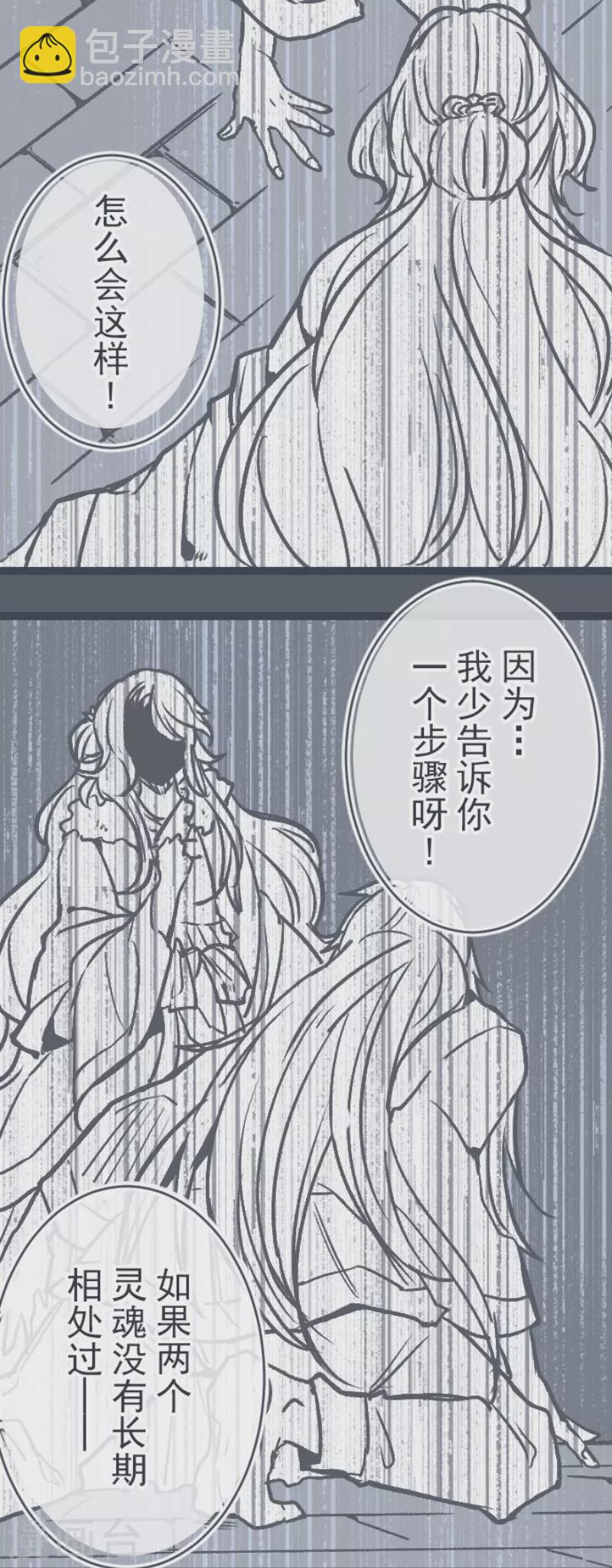 《魔气来袭!》第218话 新的战斗 第7页