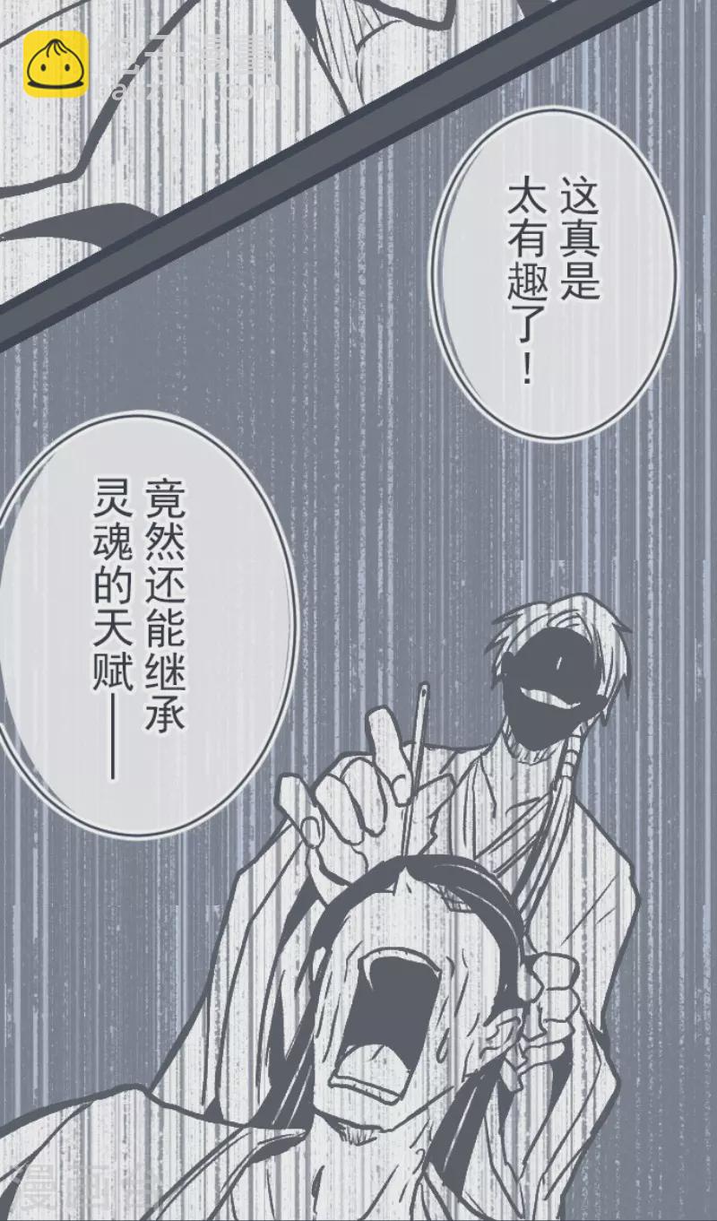 《魔气来袭!》第218话 新的战斗 第10页