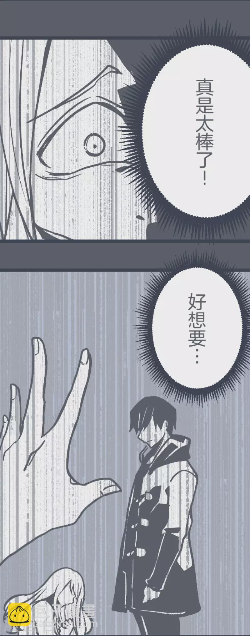 《魔气来袭!》第218话 新的战斗 第13页