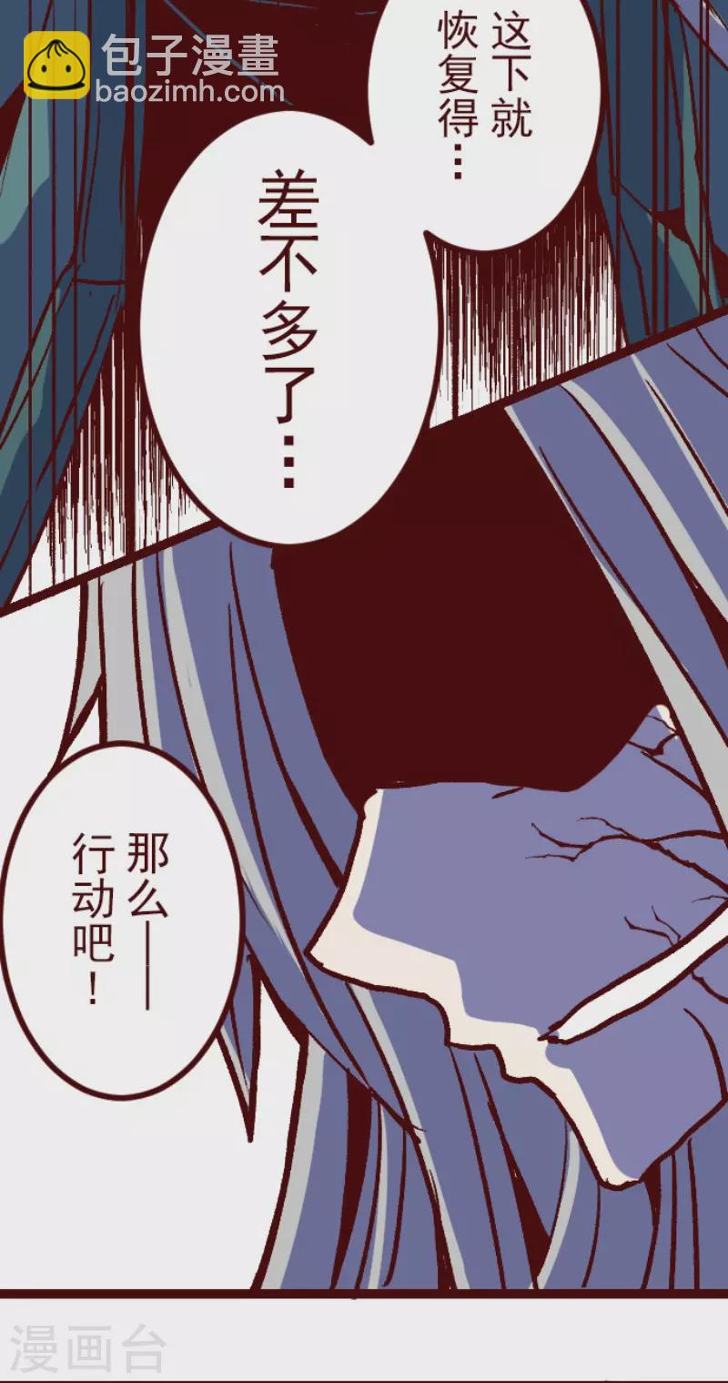 《魔气来袭!》第218话 新的战斗 第26页