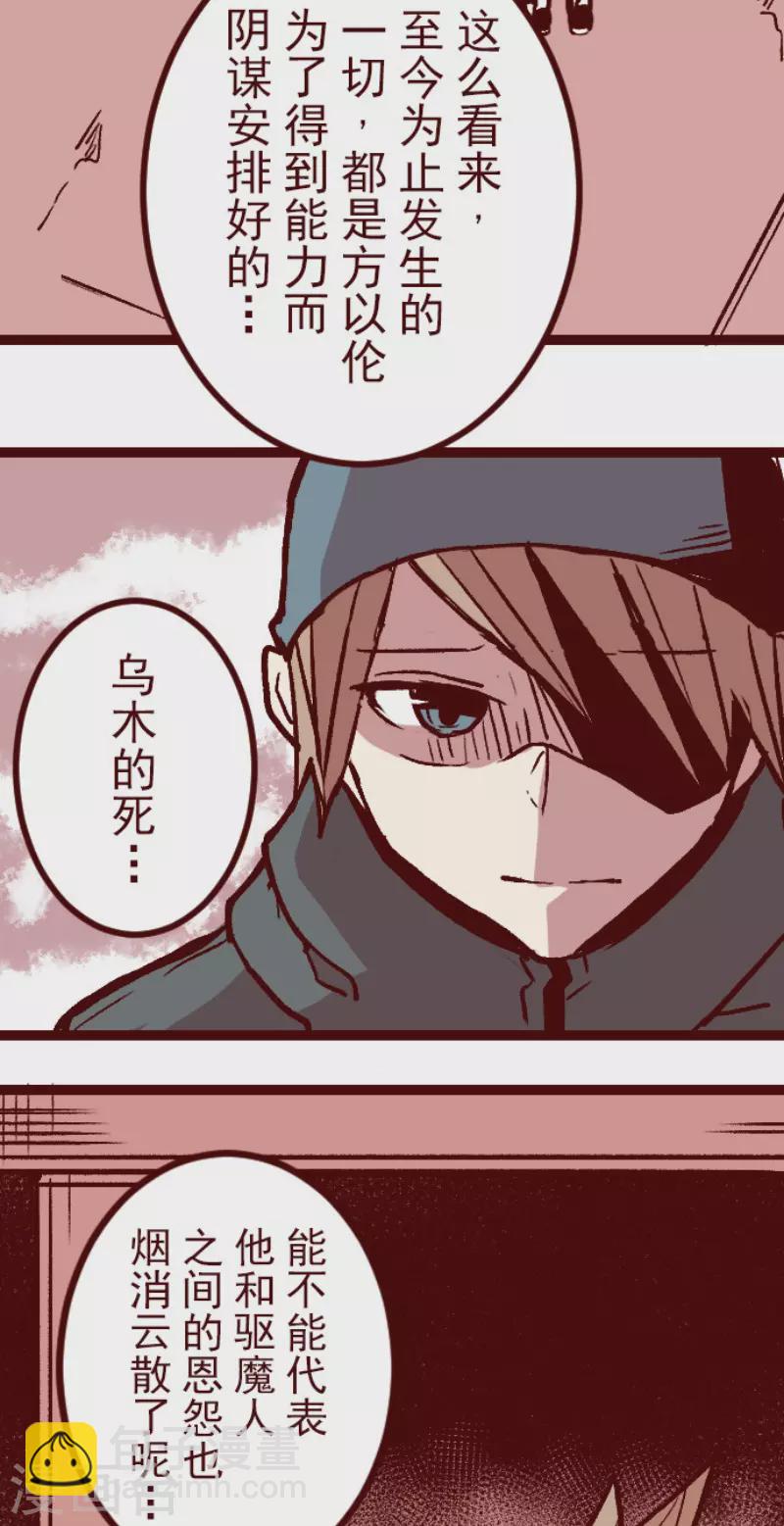 《魔气来袭!》第218话 新的战斗 第32页