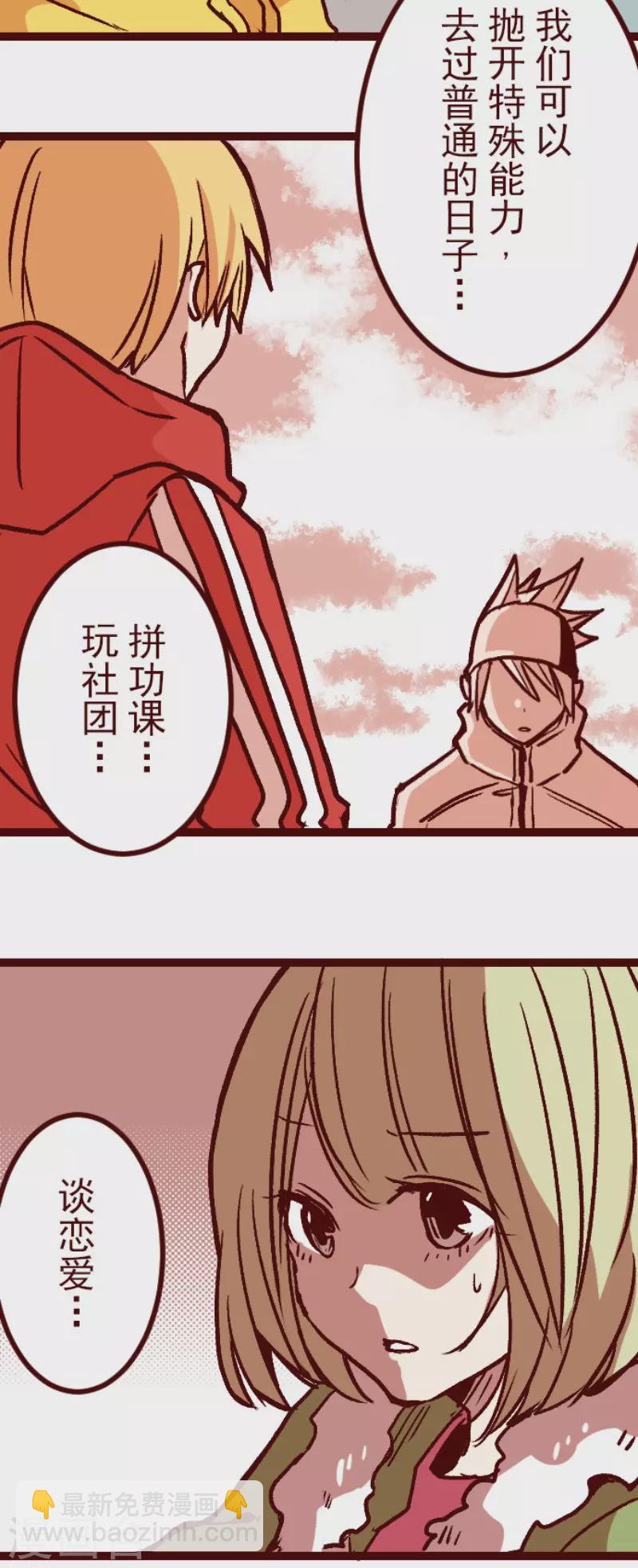 《魔气来袭!》第218话 新的战斗 第34页